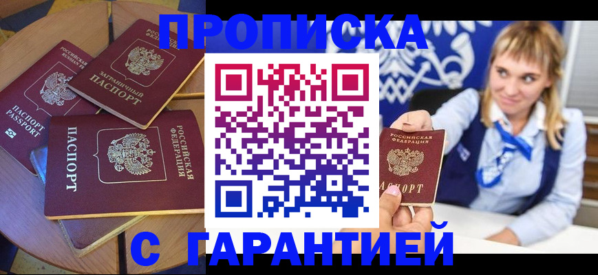 временная регистрация для всех в Тырныаузе