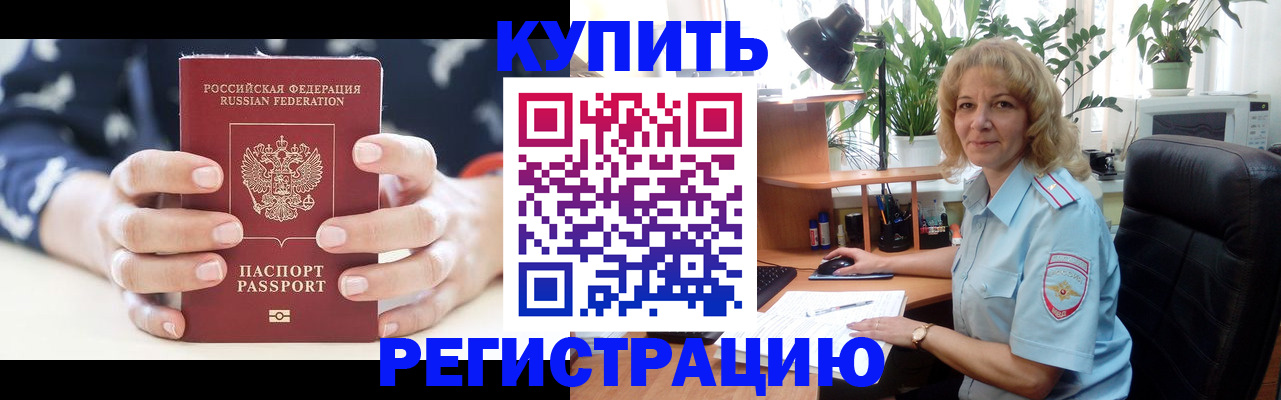 купить прописку в Тырныаузе